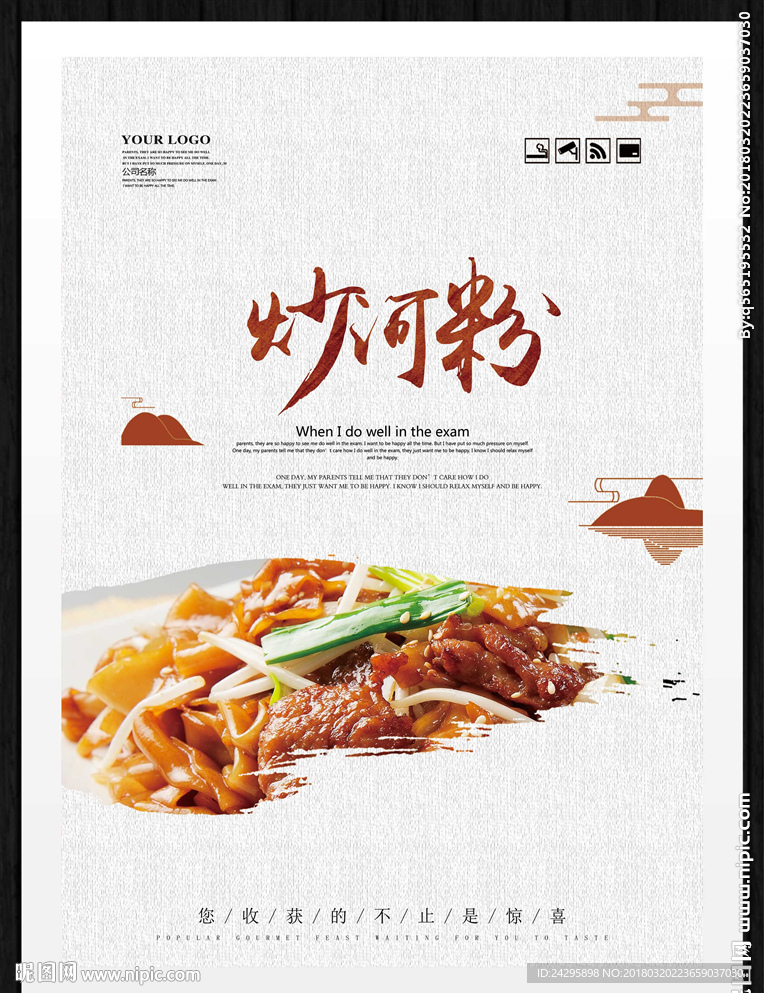 炒河粉