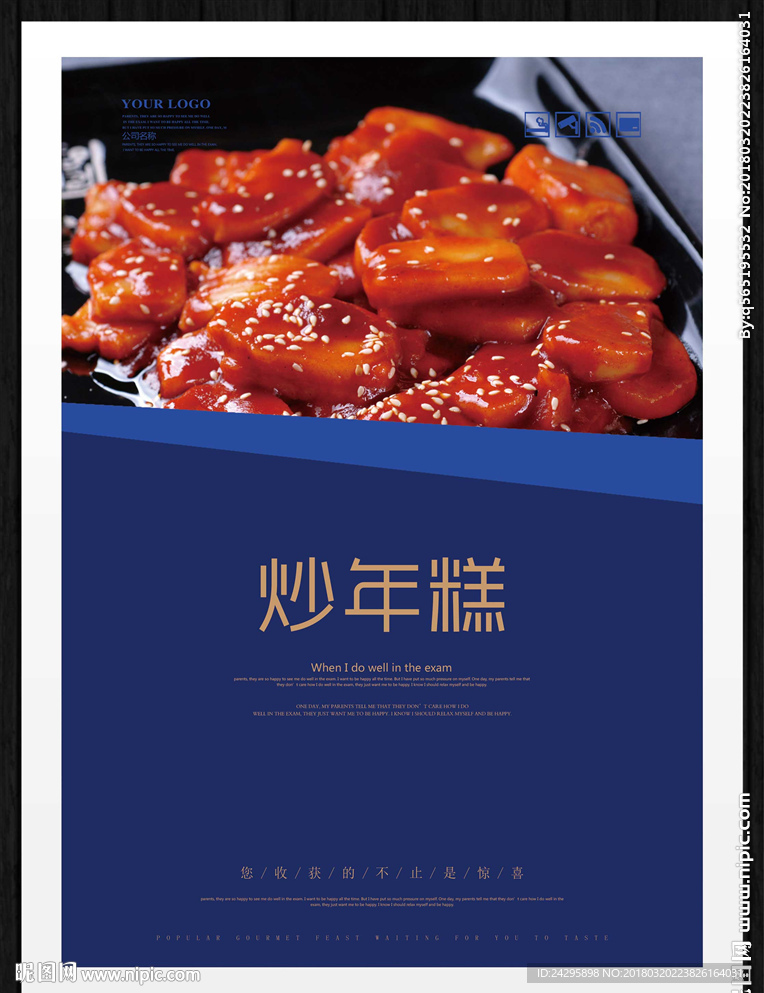 炒年糕