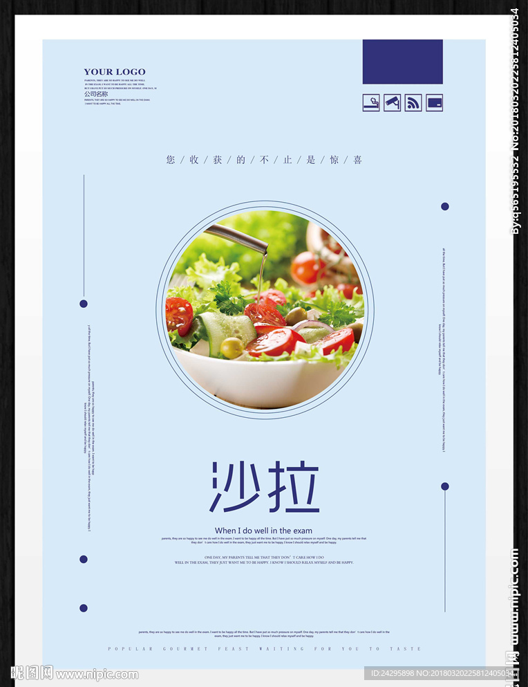 沙拉