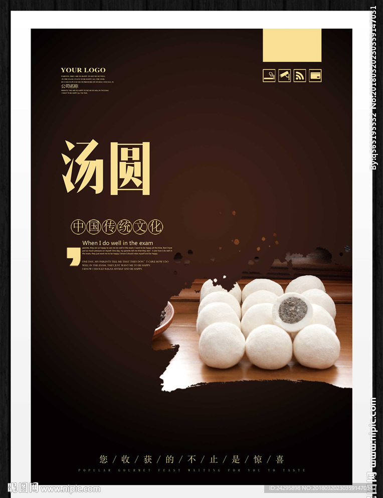 汤圆