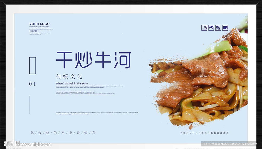 干炒牛河