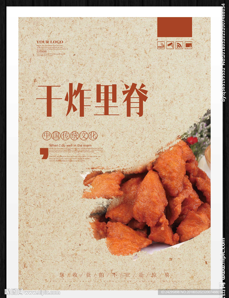 干炸里脊