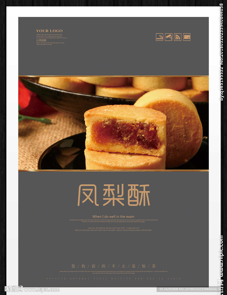 凤梨酥