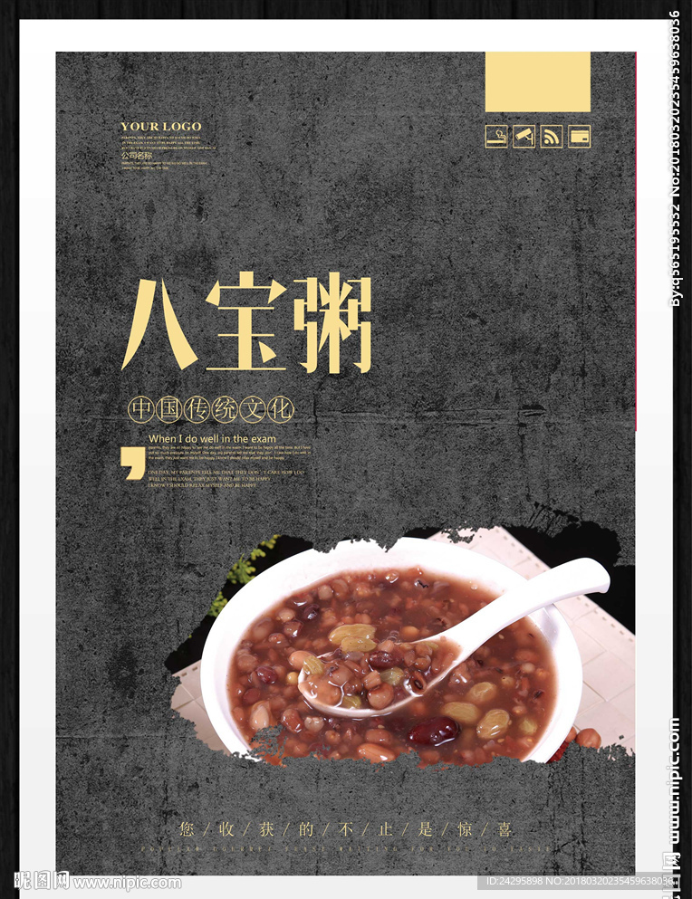 八宝粥