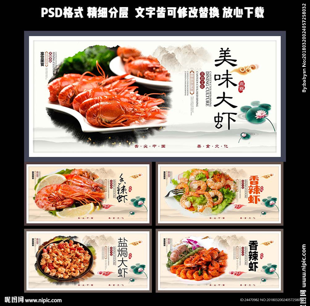 大虾