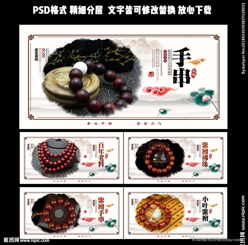 手串