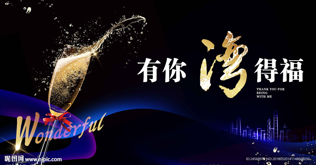 地产广告 晚宴 酒杯