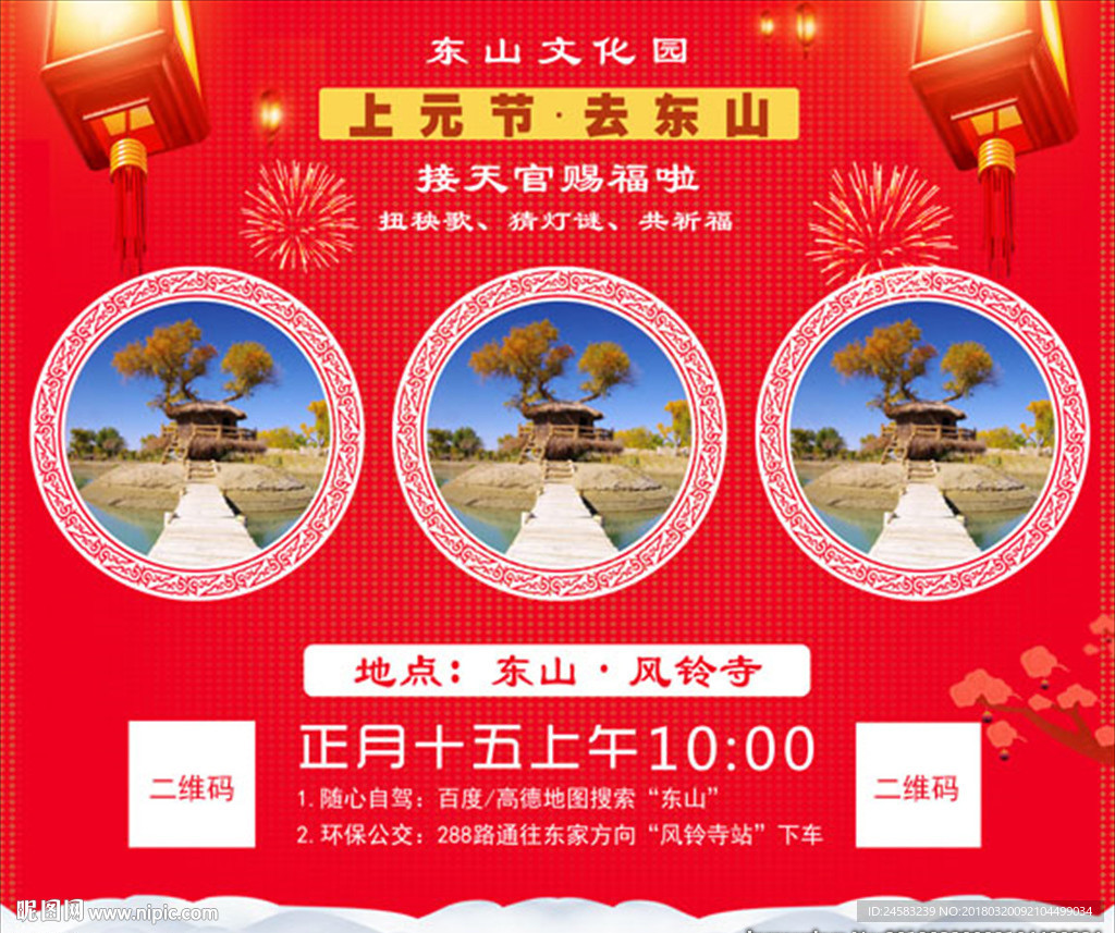 元宵节上元节活动海报psd模板