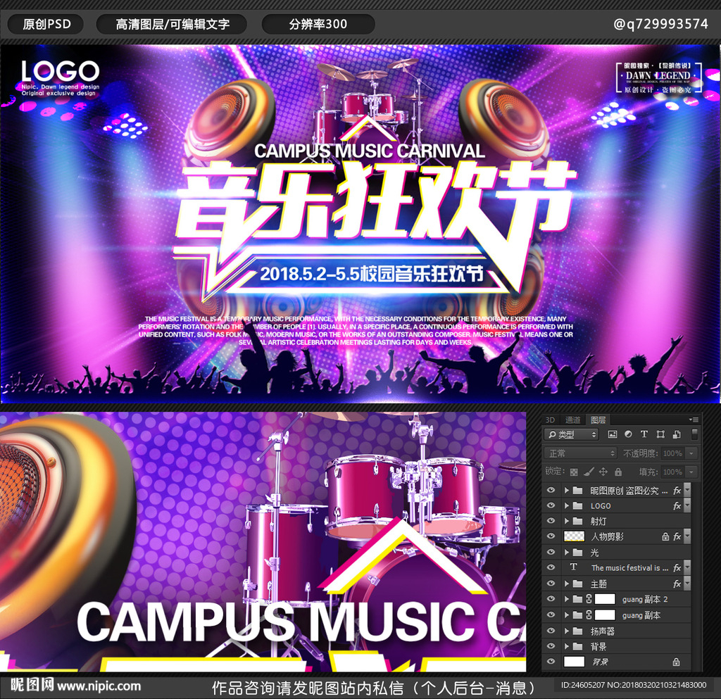 音乐狂欢节