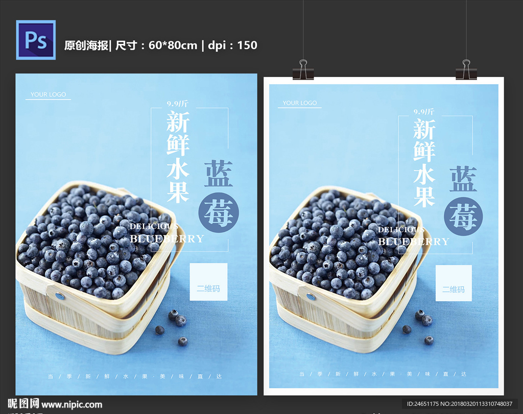 蓝莓海报