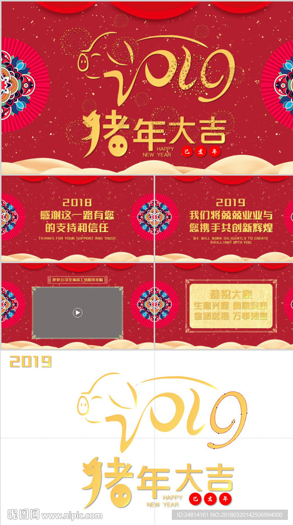 红色喜庆ppt模板公司拜年