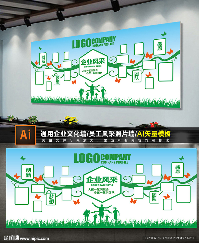 创意企业员工天地照片墙展板