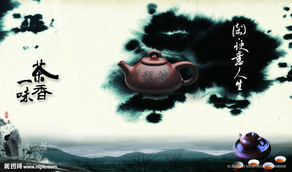 茶