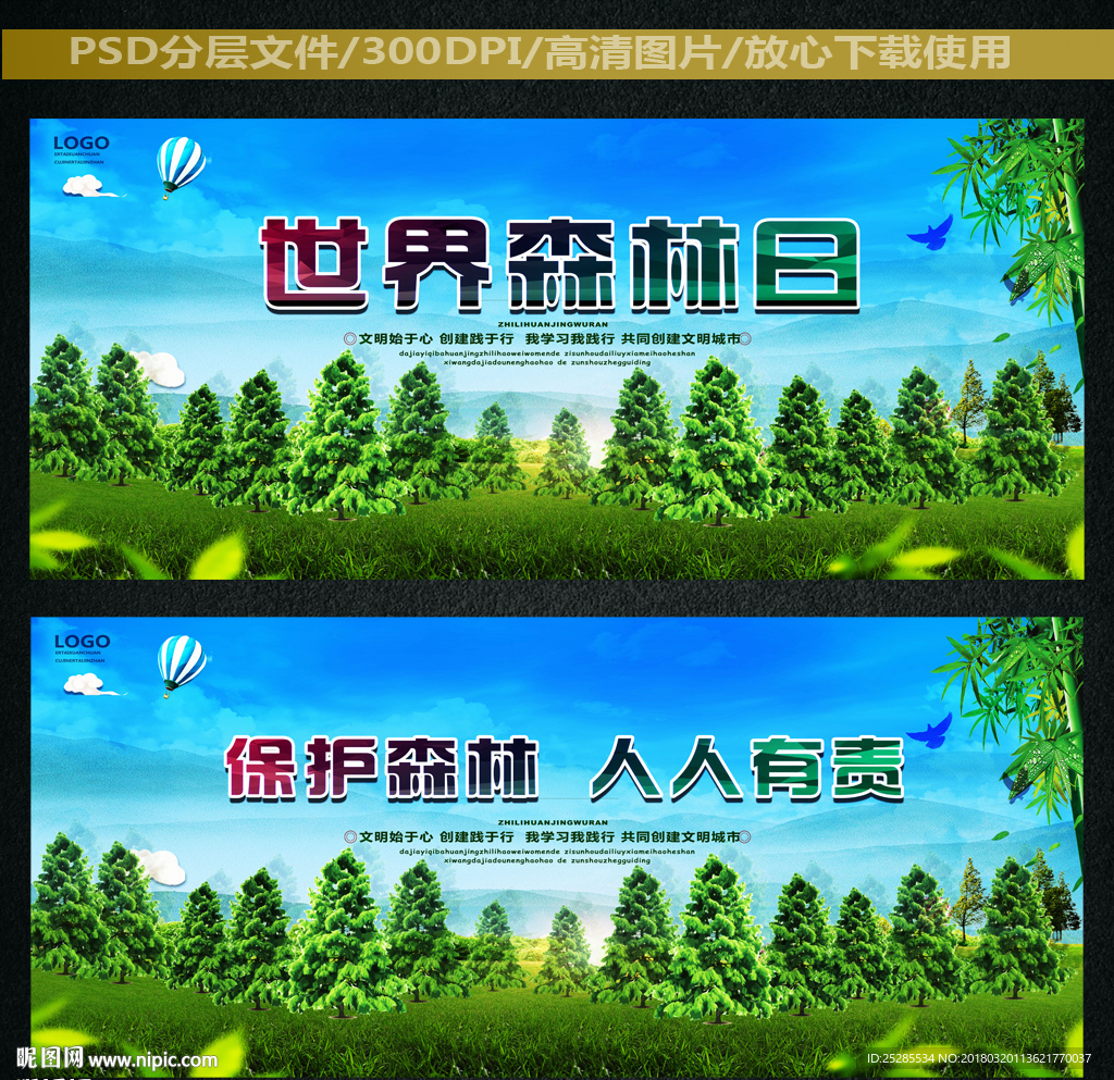 世界森林日