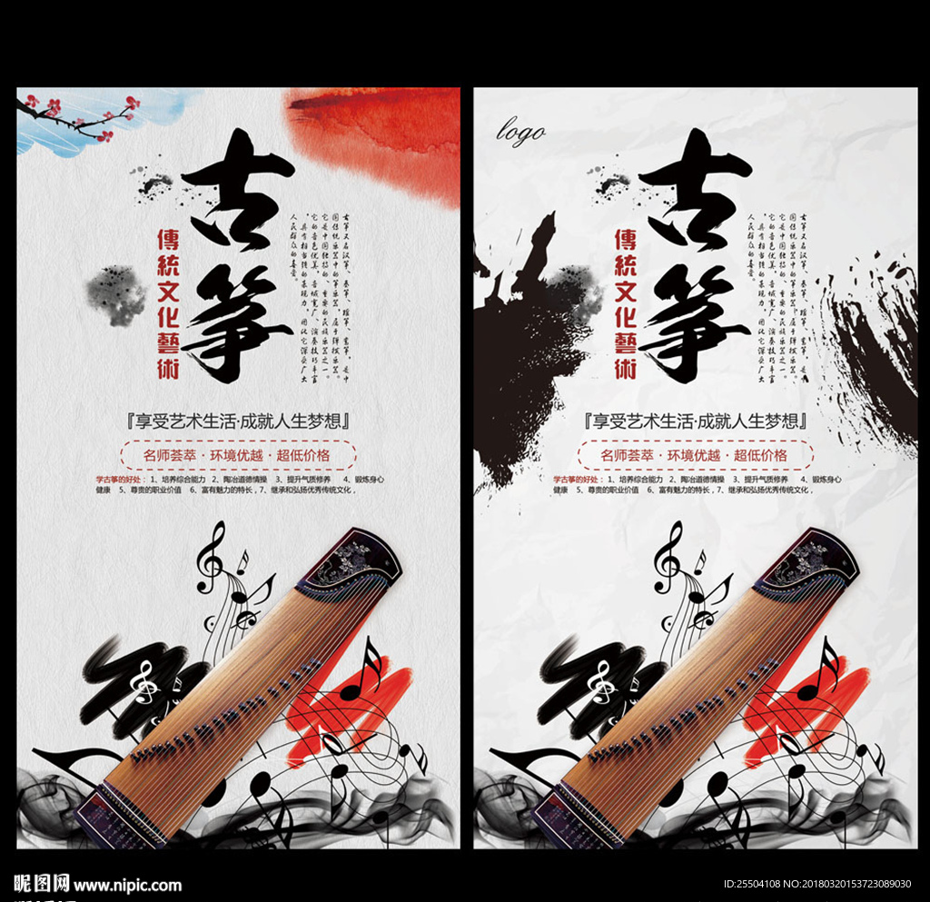 古筝