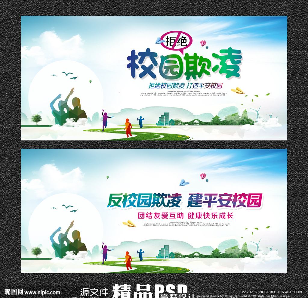 校园欺凌