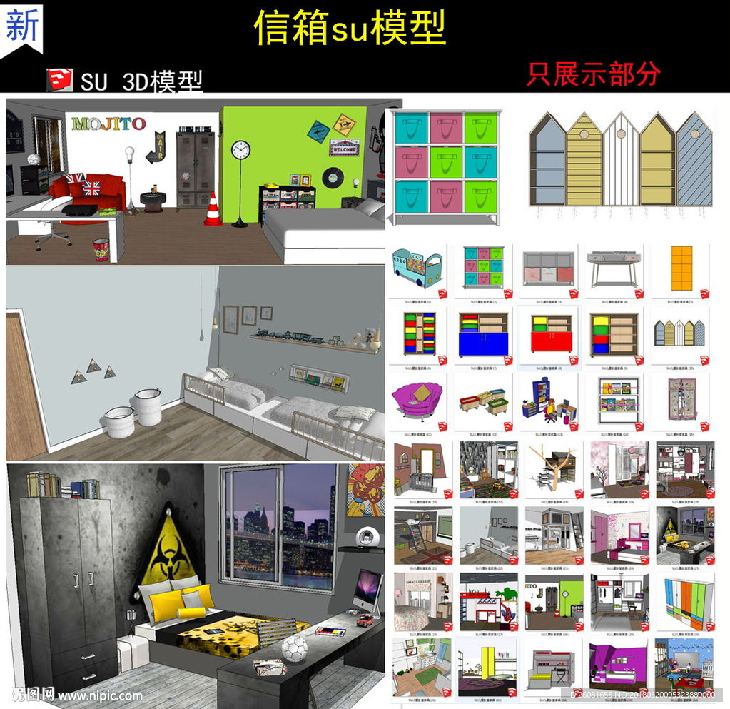 儿童房设计模型