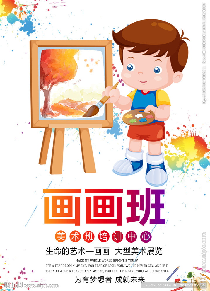 画画