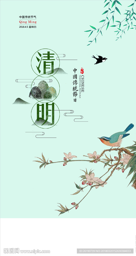 清明节气稿