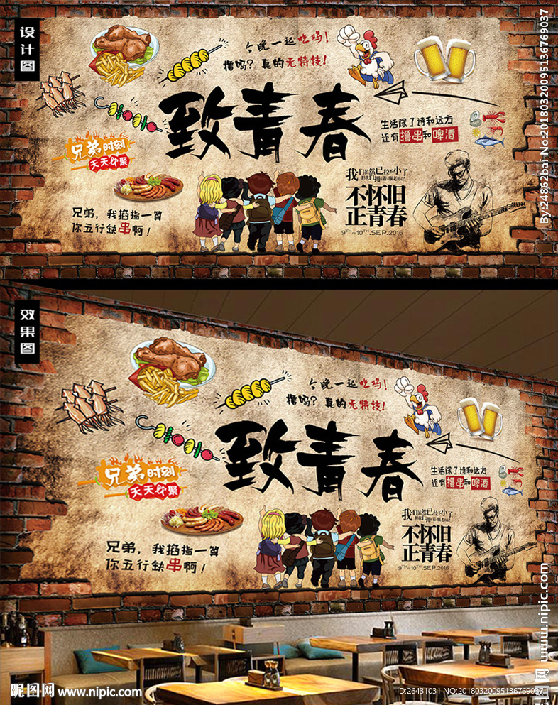 致青春餐厅背景墙