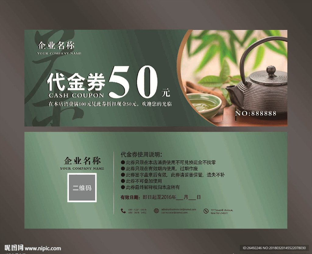 茶代金券