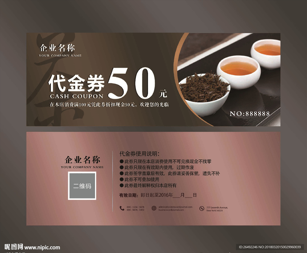 茶代金券