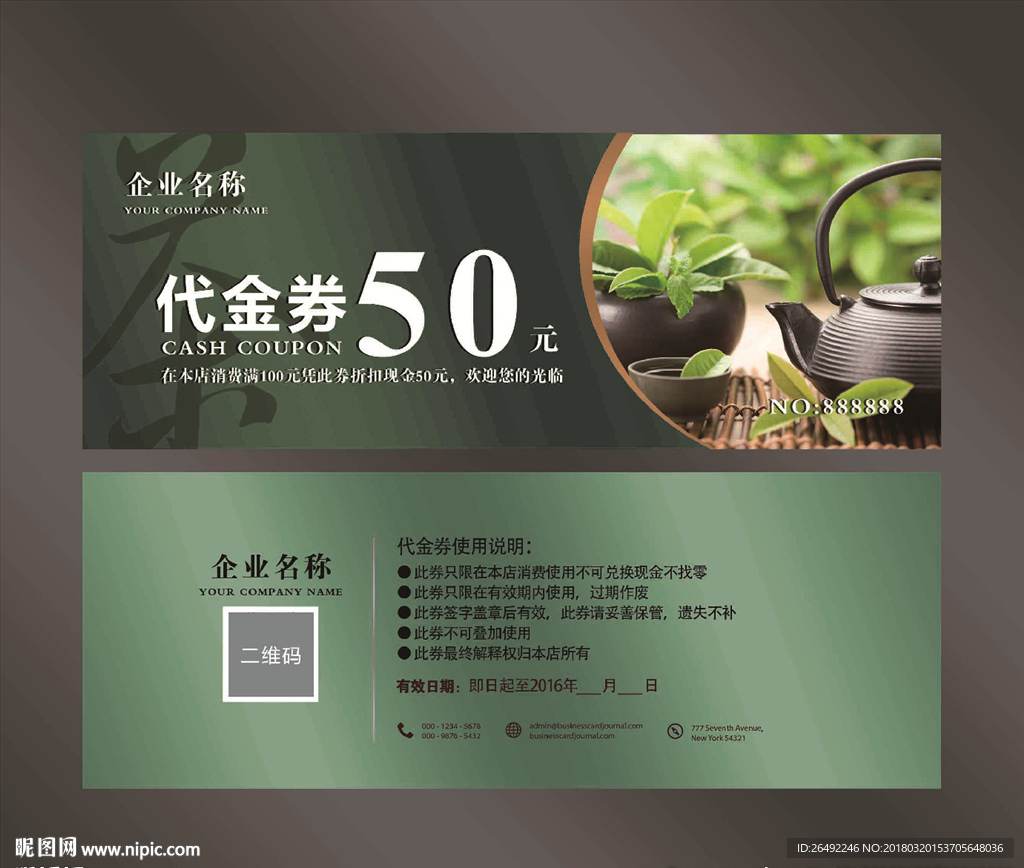 茶代金券