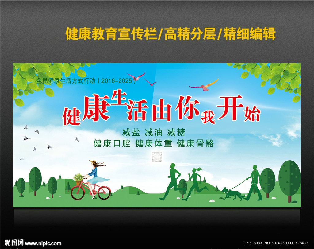 三减三健 迈向健康