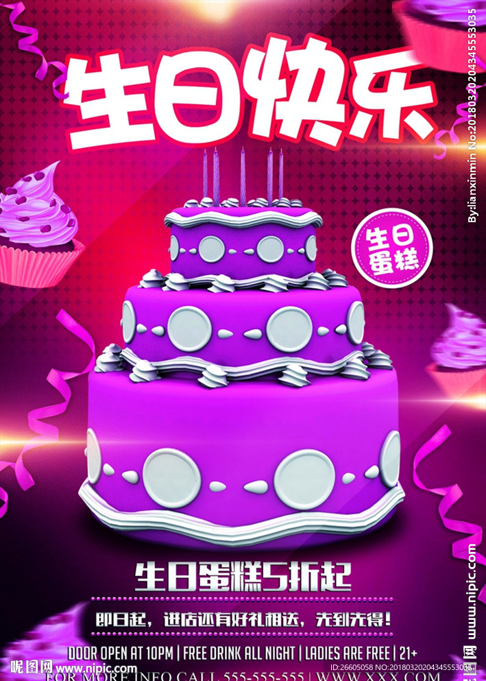生日快乐