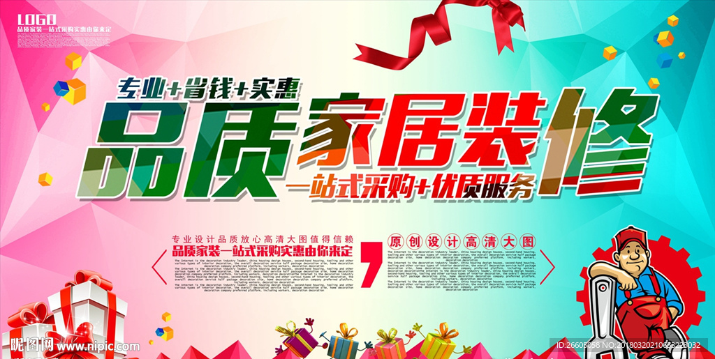 品质家居装修