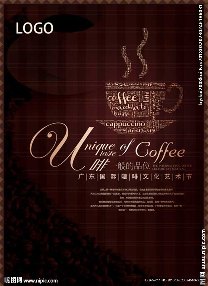 咖啡海报 微信