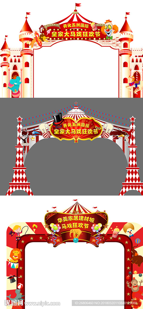 马戏团大门