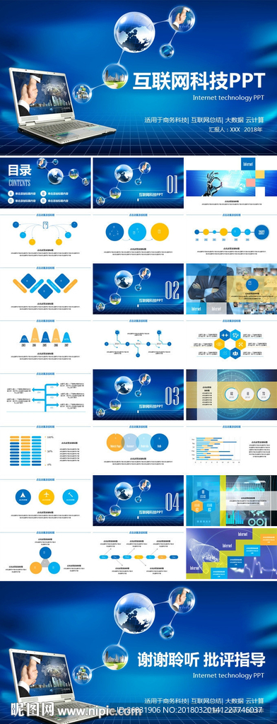 互联网企业宣传计划书方案PPT