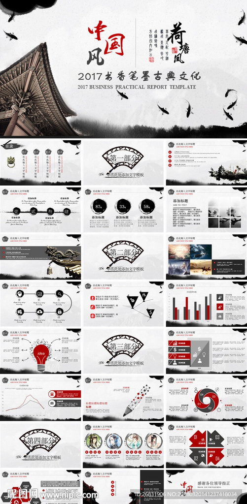 中国风2018年终总结ppt
