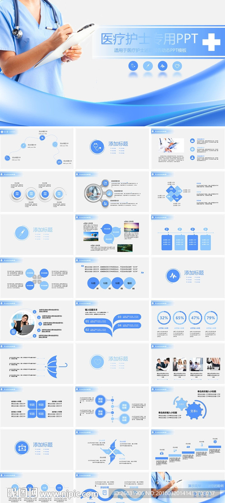 护士护理行业求职竞聘PPT模板