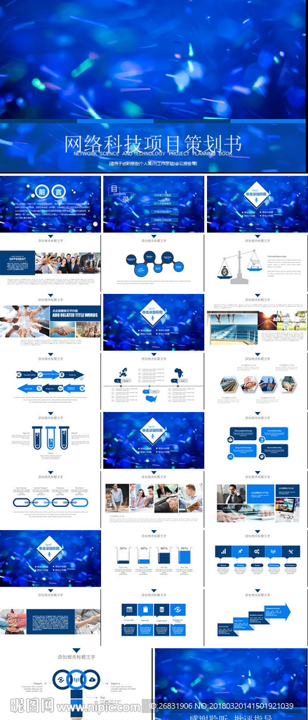 电子商务网络营销策划购物PPT