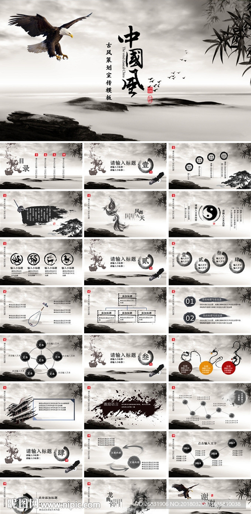 中国风2018年终总结ppt