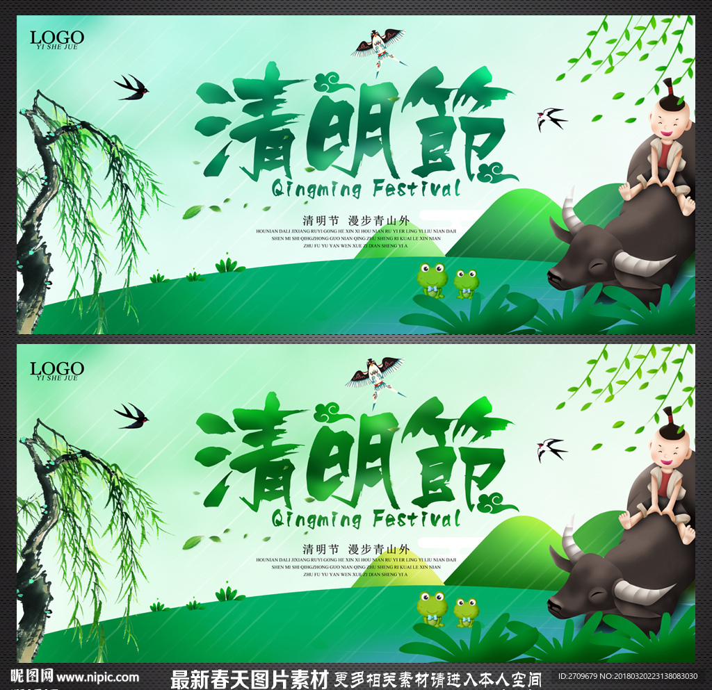 清明节