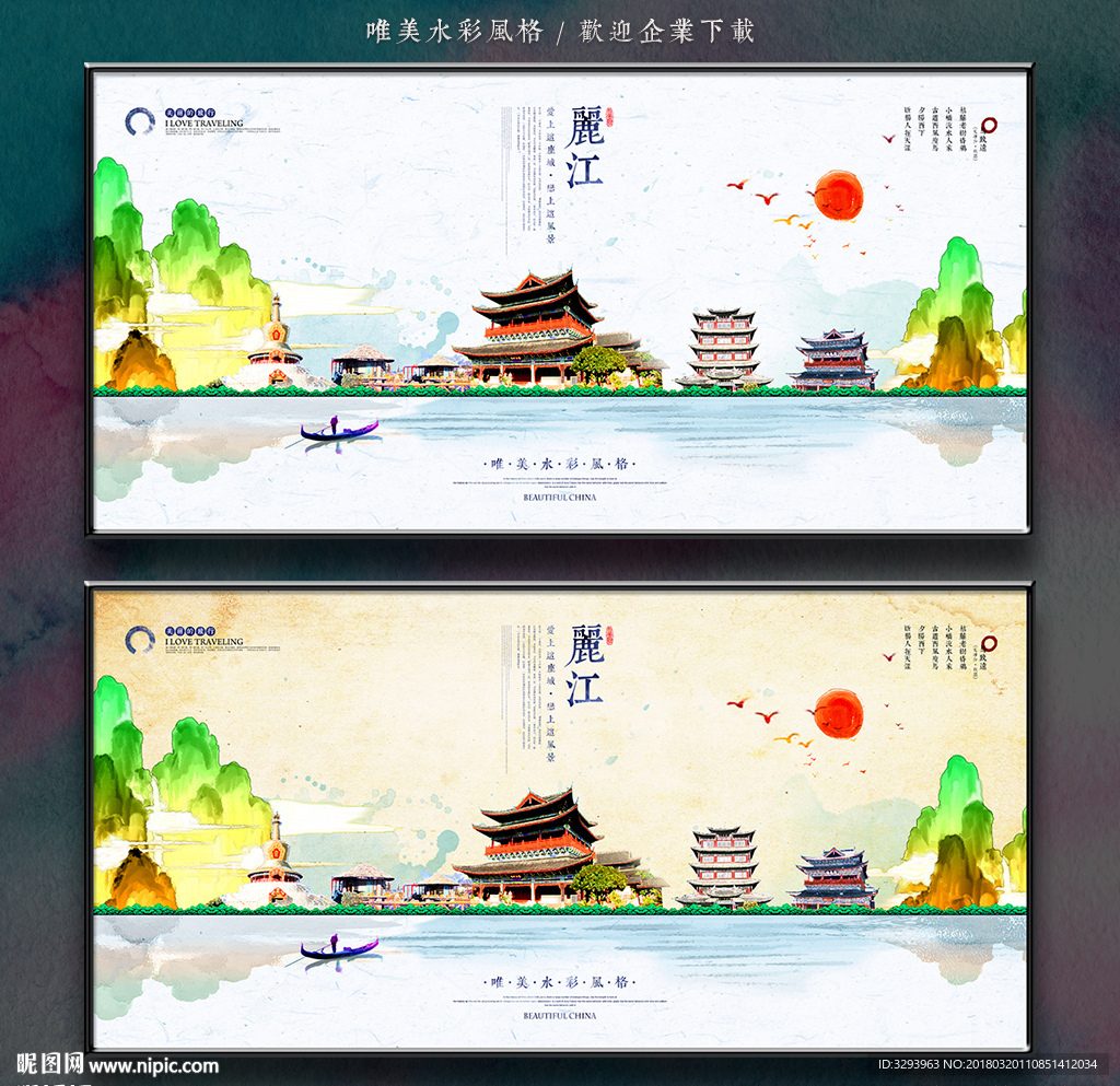 丽江