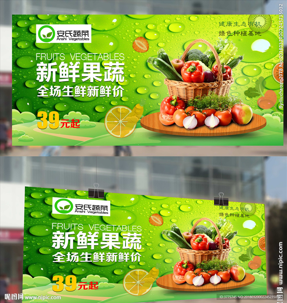 生态有机新鲜蔬菜水果种植基地