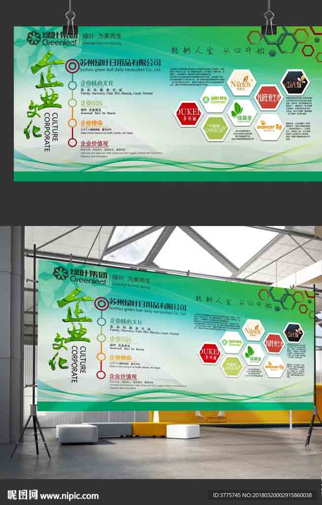 苏州绿叶科技公司企业文化墙展板