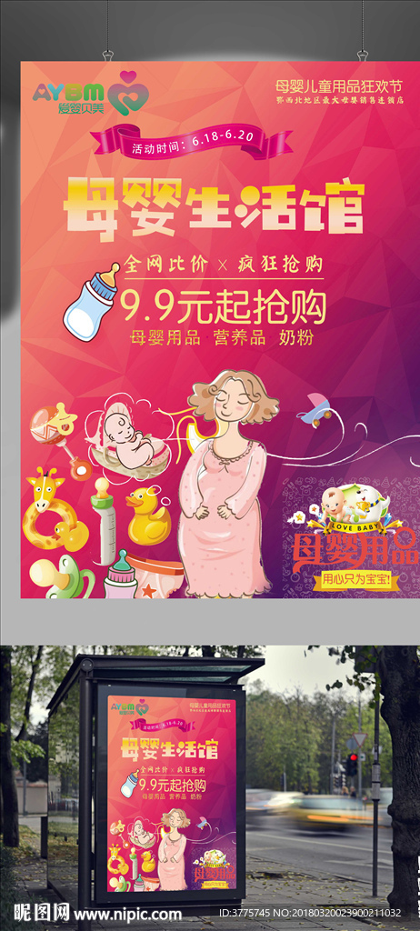 爱婴贝美母婴生活馆购物狂欢节