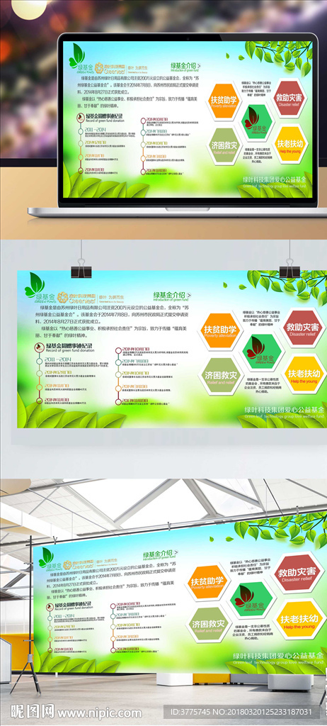 苏州绿叶科技绿基金公益文化展板