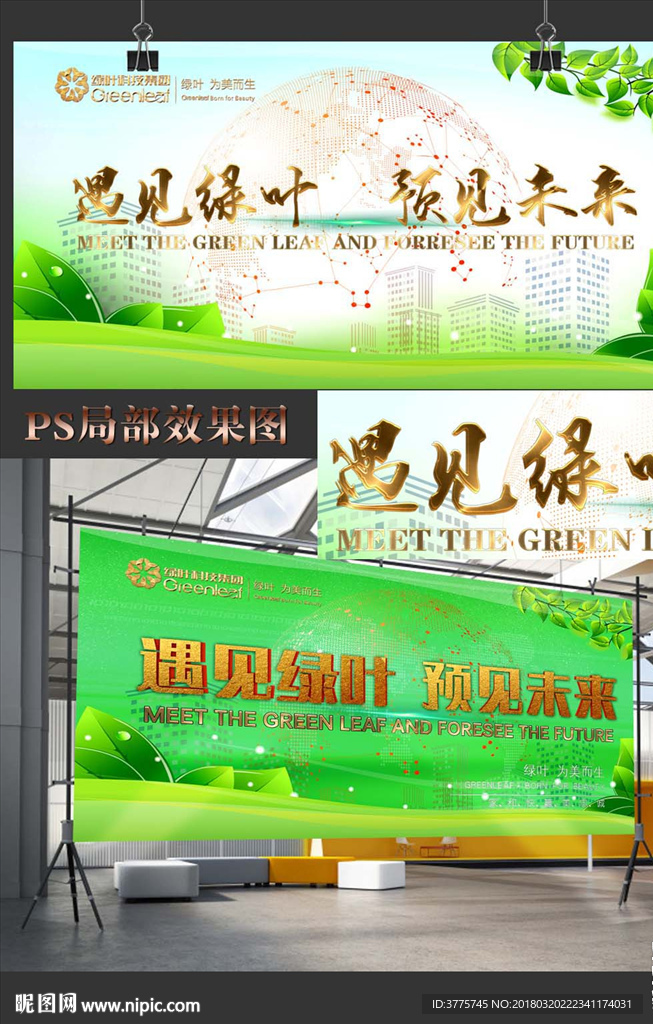苏州绿叶科技集团遇见绿叶海报
