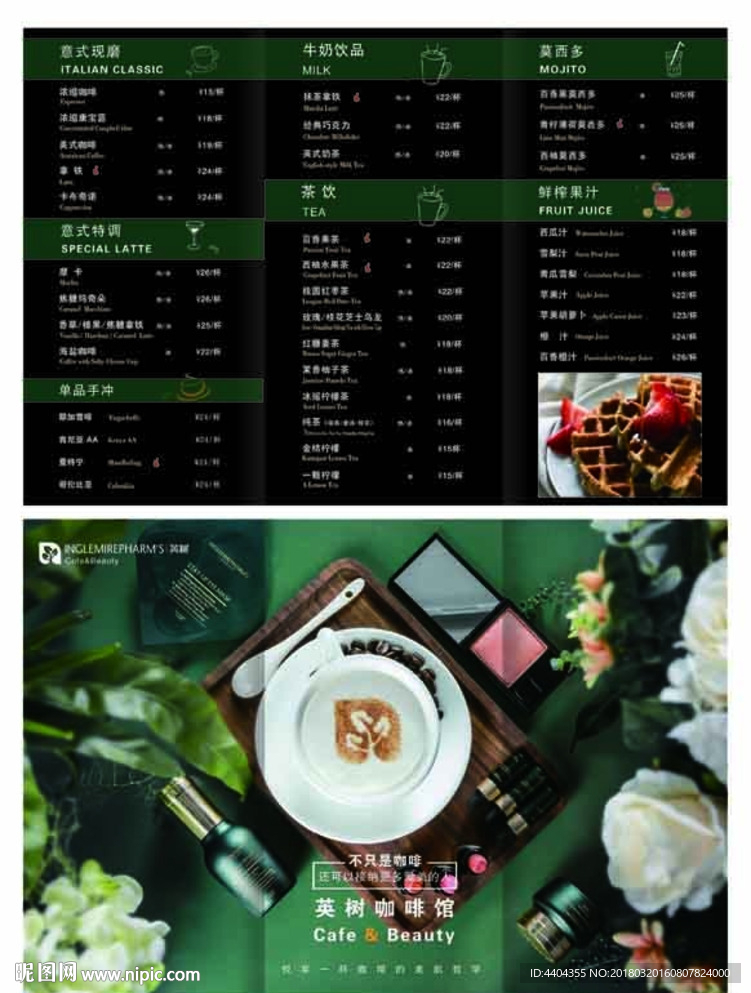 英树菜单