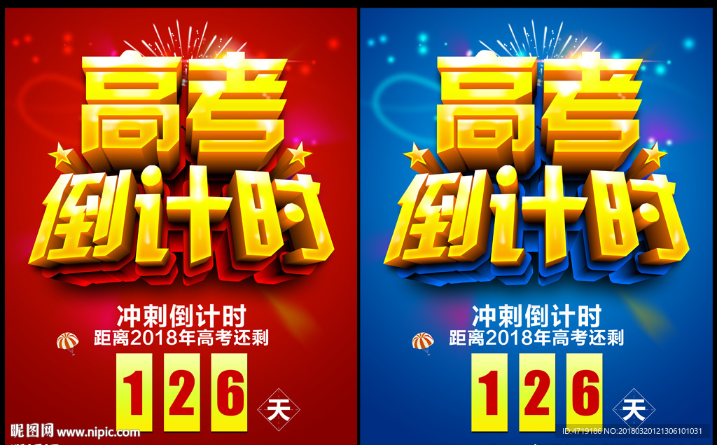 高考倒计时