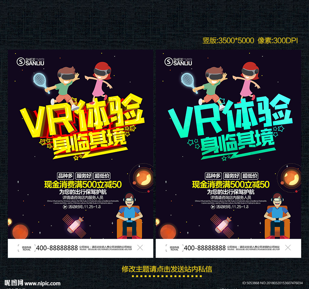 VR海报