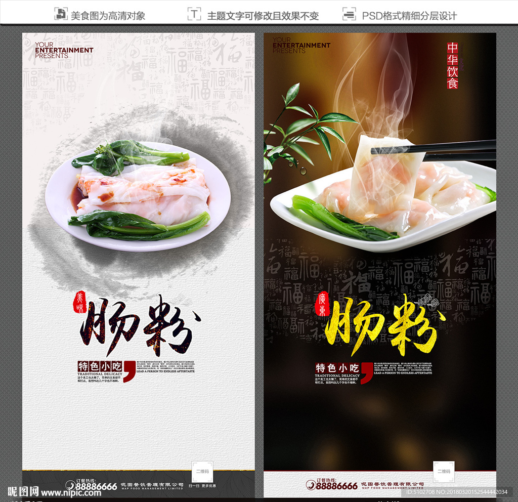 肠粉