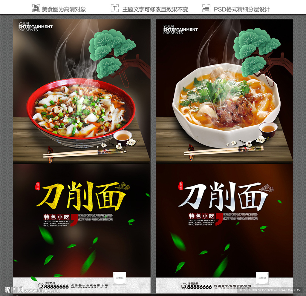 刀削面