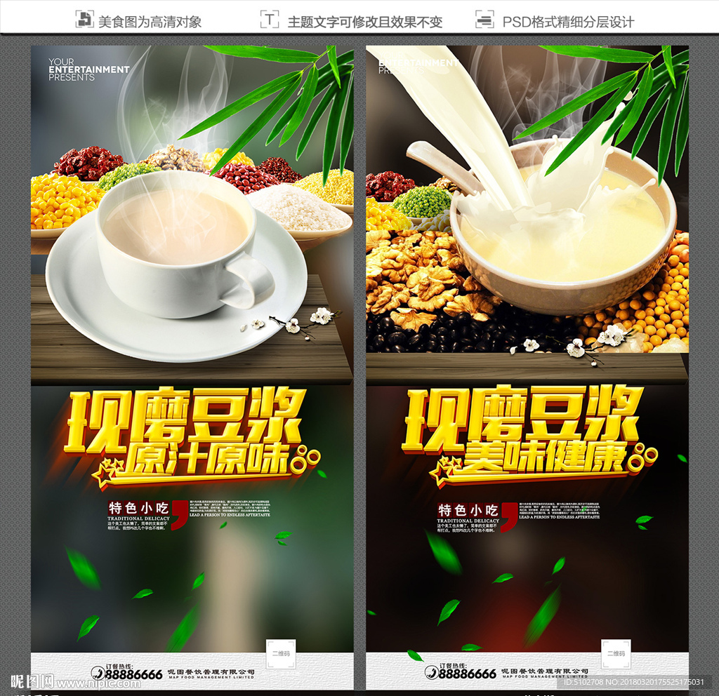豆浆